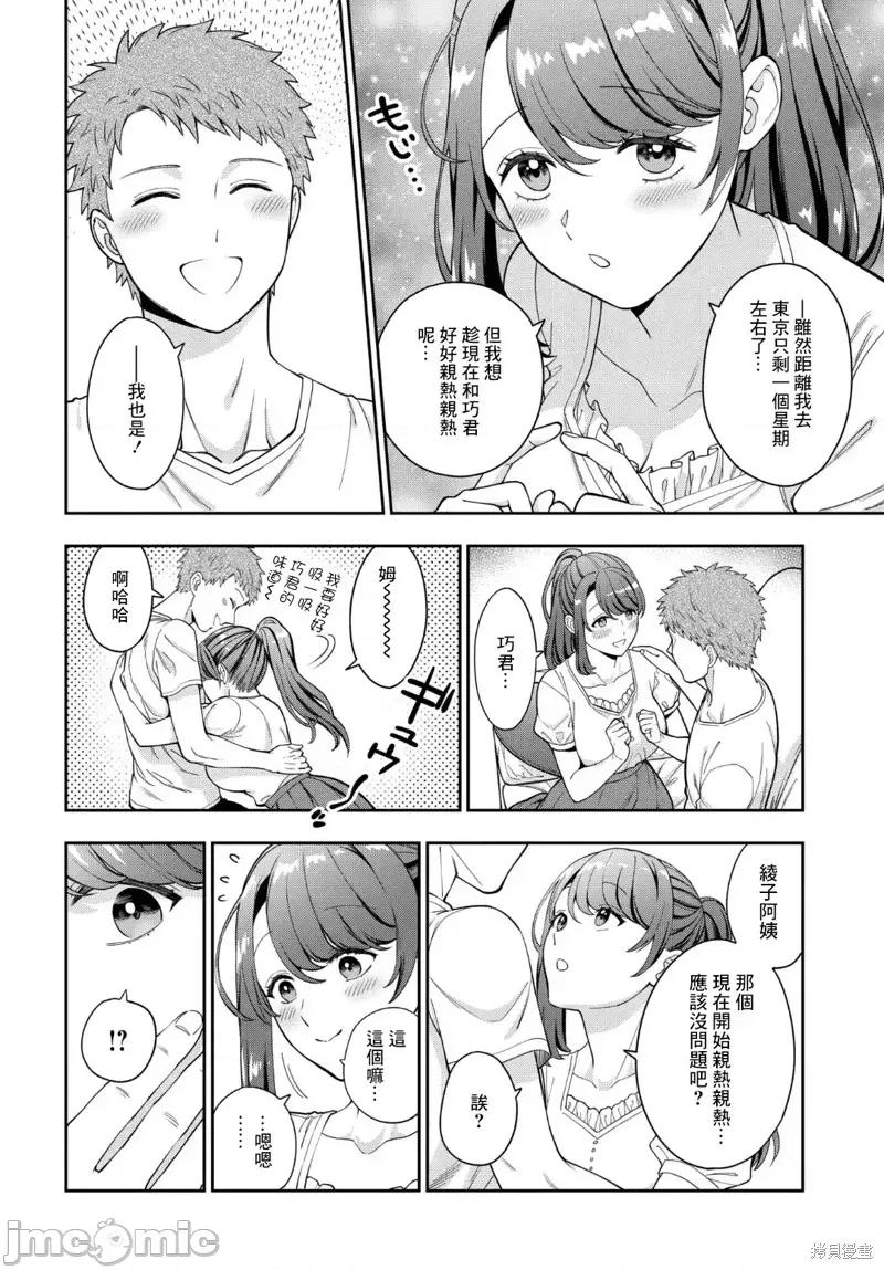 喜歡的不是女兒而是我嗎？ 喜歡的不是女兒而是我嗎？26.3 第4页