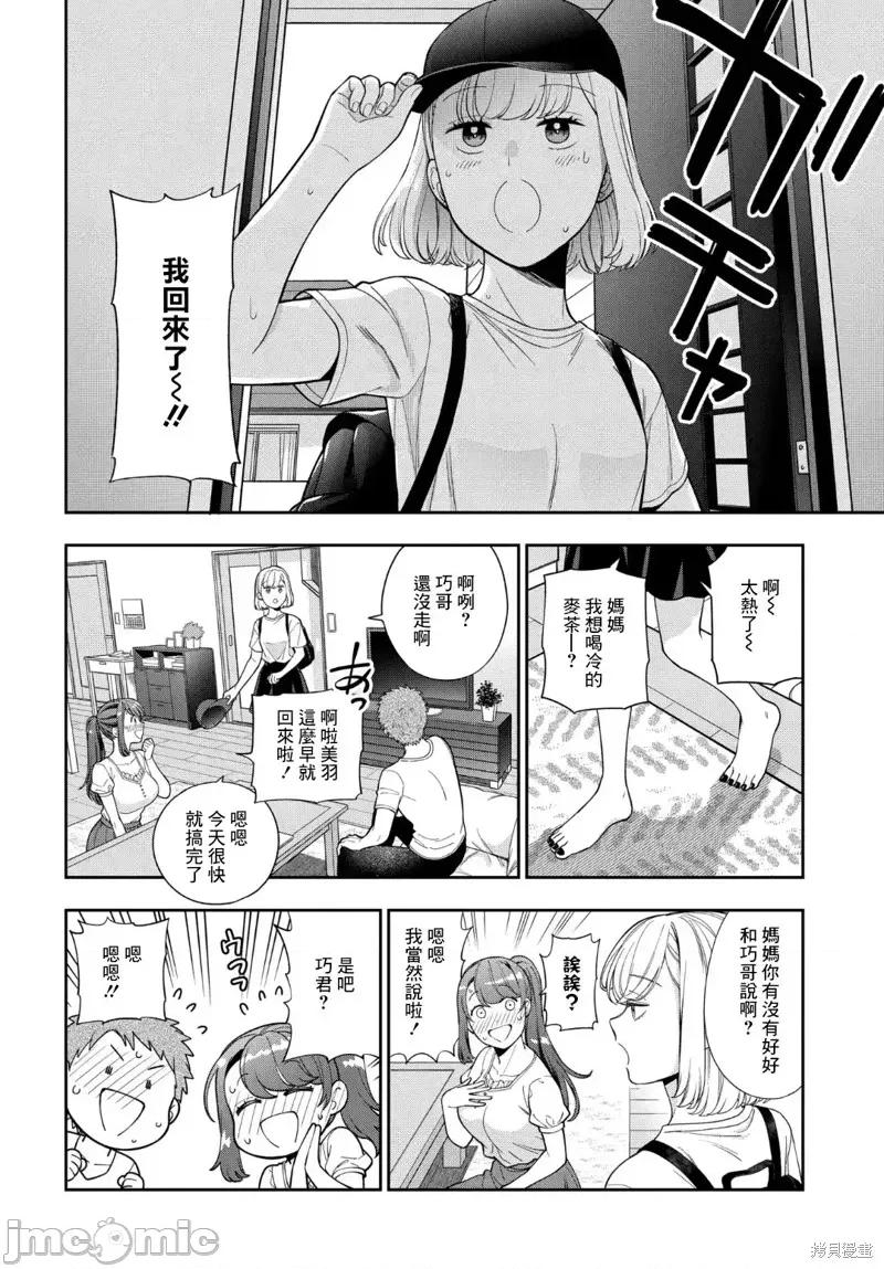 喜歡的不是女兒而是我嗎？ 喜歡的不是女兒而是我嗎？26.3 第6页