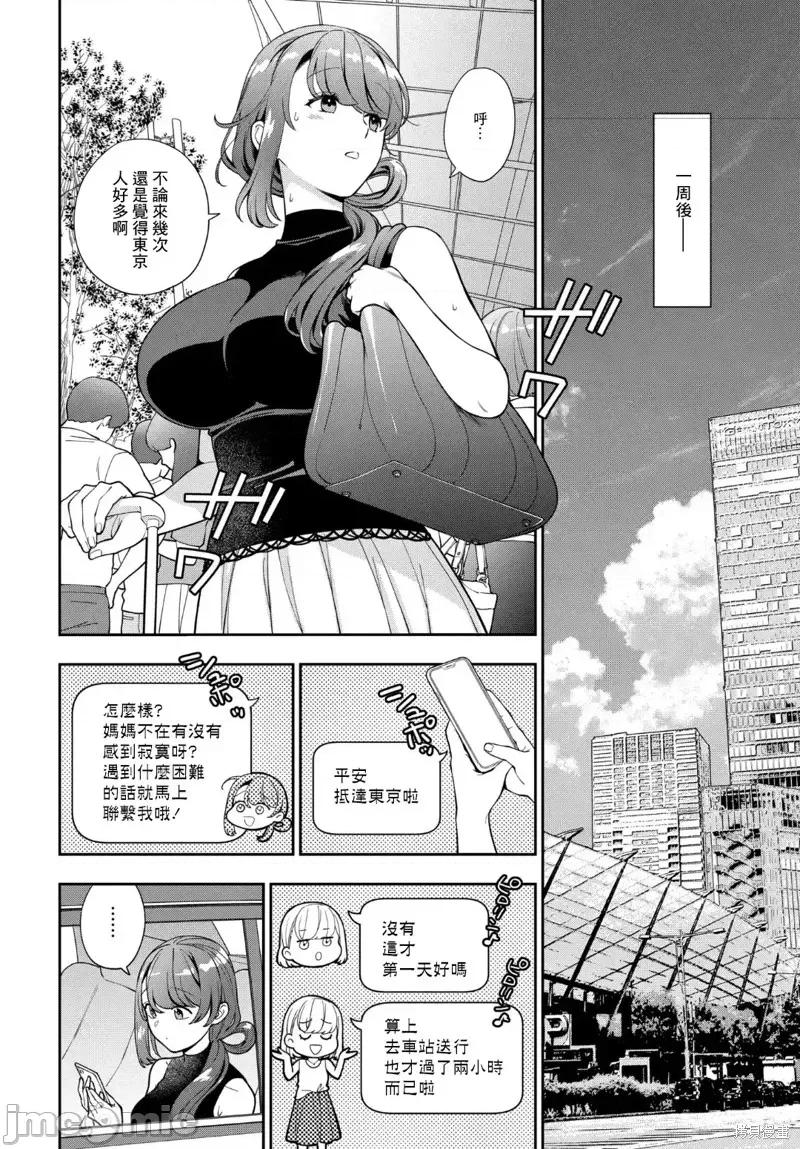 喜歡的不是女兒而是我嗎？ 喜歡的不是女兒而是我嗎？26.4 第1页