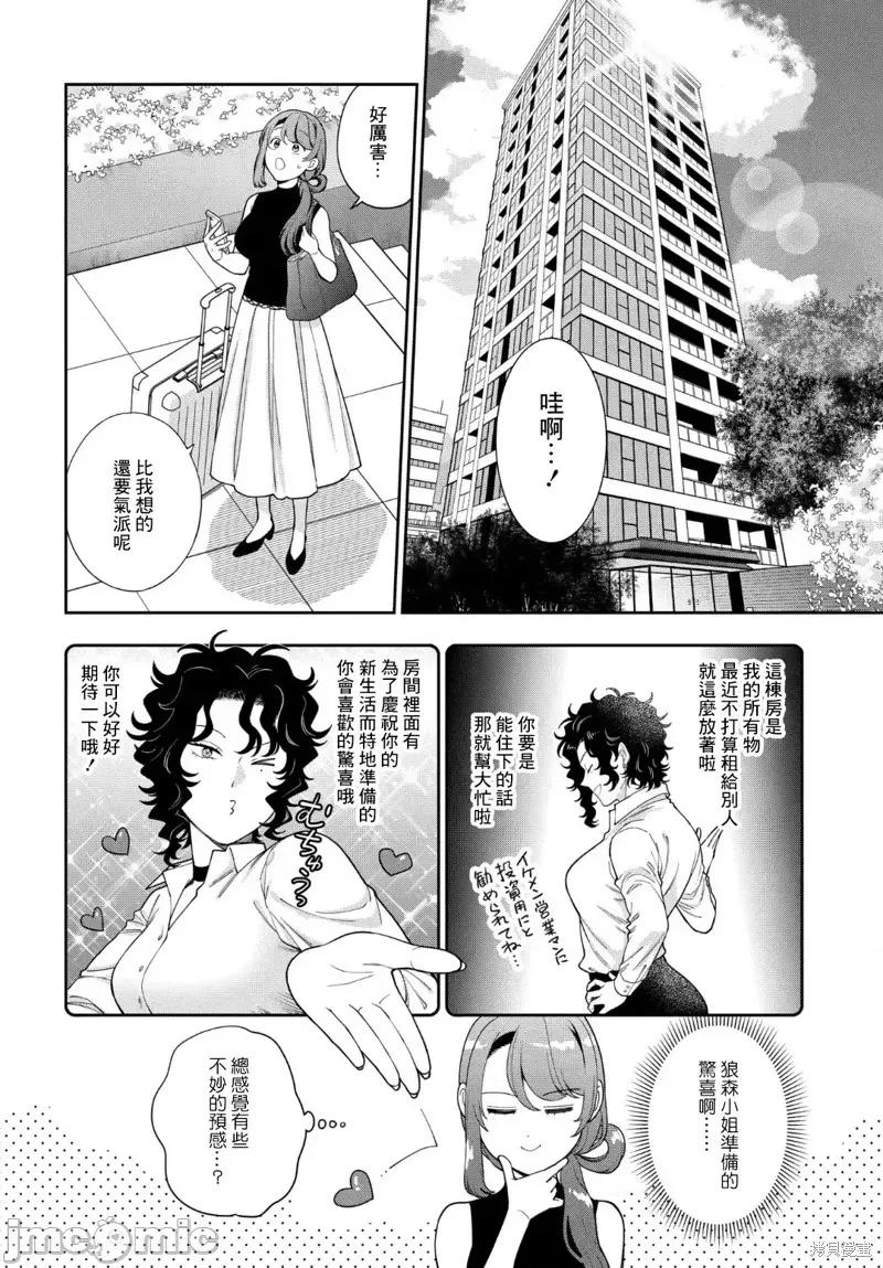 喜歡的不是女兒而是我嗎？ 喜歡的不是女兒而是我嗎？26.4 第3页