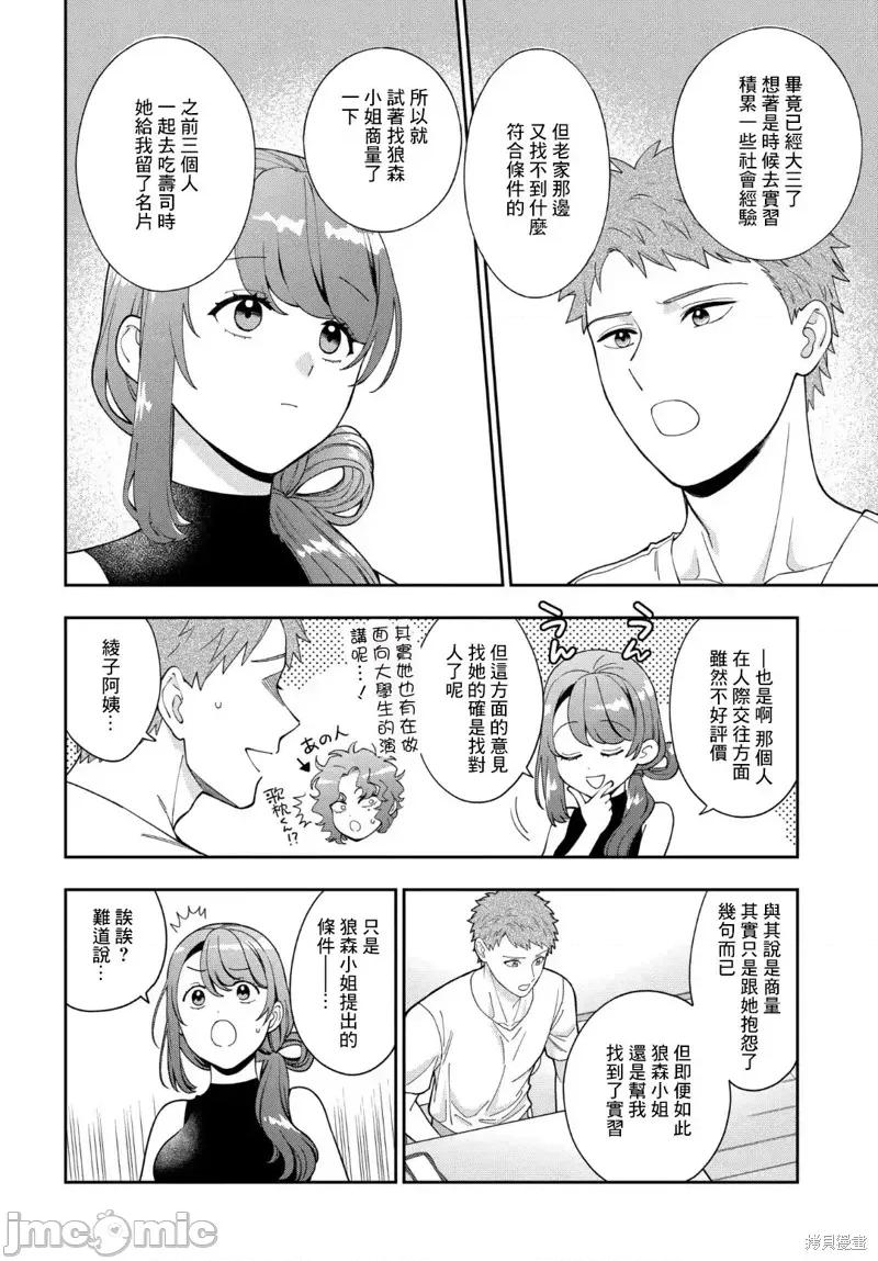 喜歡的不是女兒而是我嗎？ 喜歡的不是女兒而是我嗎？27.1 第2页