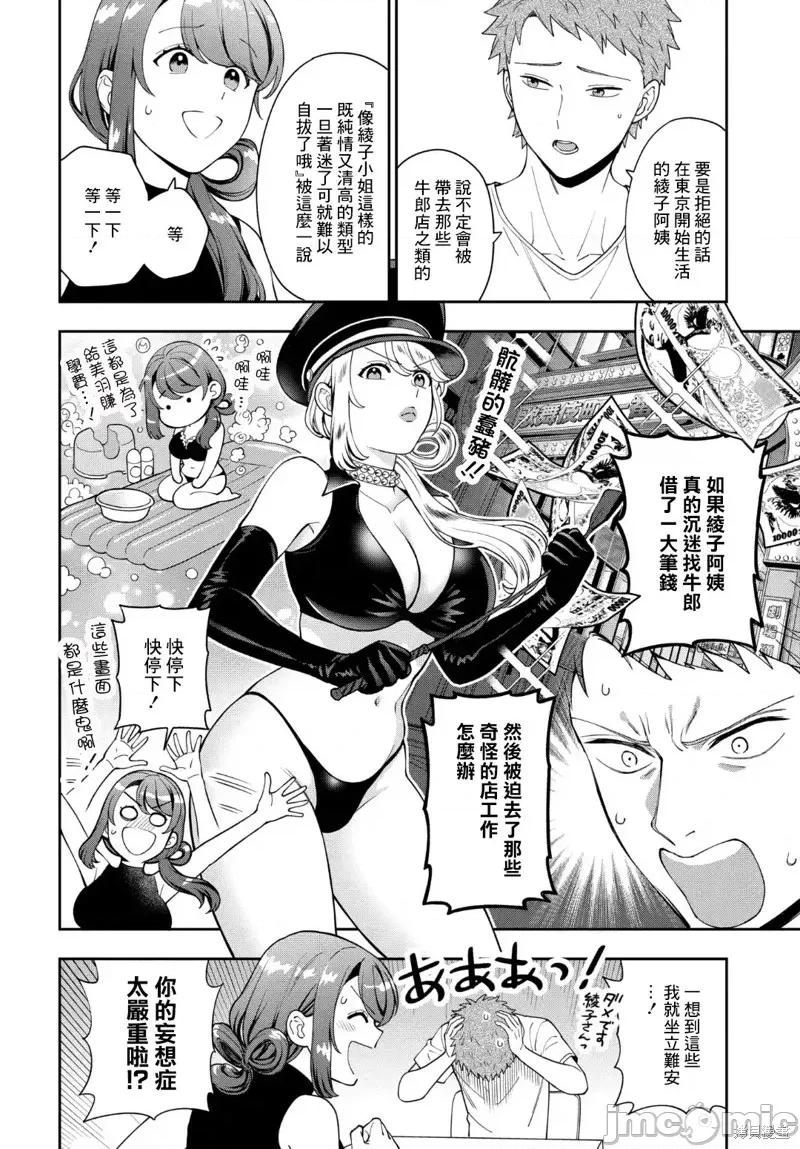 喜歡的不是女兒而是我嗎？ 喜歡的不是女兒而是我嗎？27.1 第4页