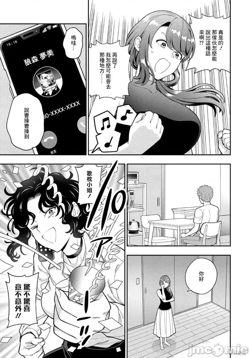 喜歡的不是女兒而是我嗎？ 喜歡的不是女兒而是我嗎？27.1 第5页