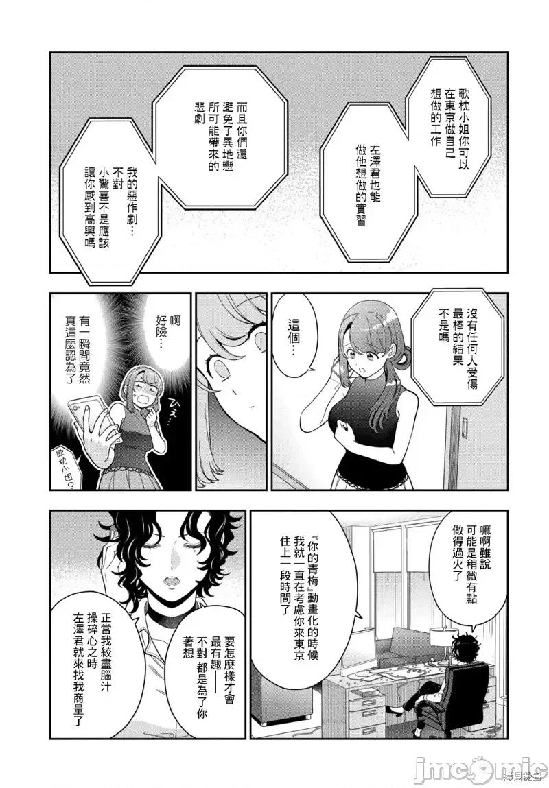 喜歡的不是女兒而是我嗎？ 喜歡的不是女兒而是我嗎？27.1 第7页