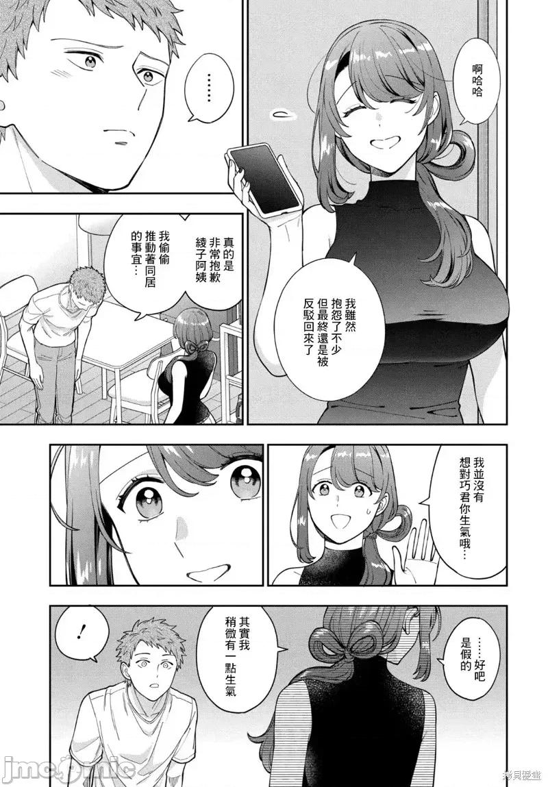 喜歡的不是女兒而是我嗎？ 喜歡的不是女兒而是我嗎？27.2 第6页