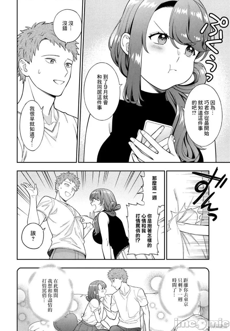 喜歡的不是女兒而是我嗎？ 喜歡的不是女兒而是我嗎？27.2 第7页