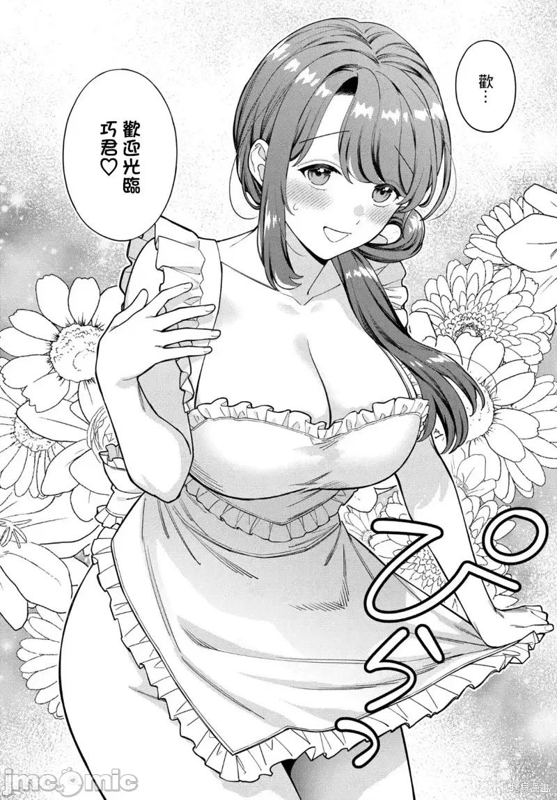 喜歡的不是女兒而是我嗎？ 喜歡的不是女兒而是我嗎？27.3 第4页