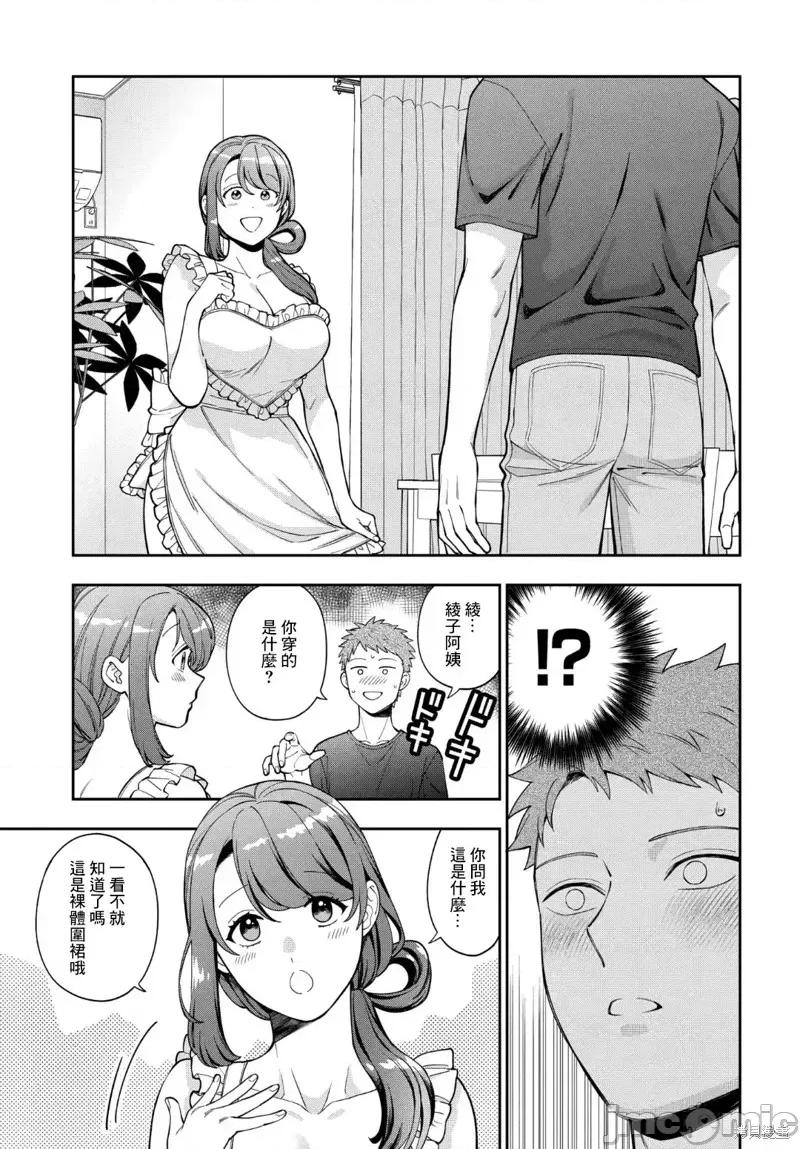 喜歡的不是女兒而是我嗎？ 喜歡的不是女兒而是我嗎？27.3 第5页