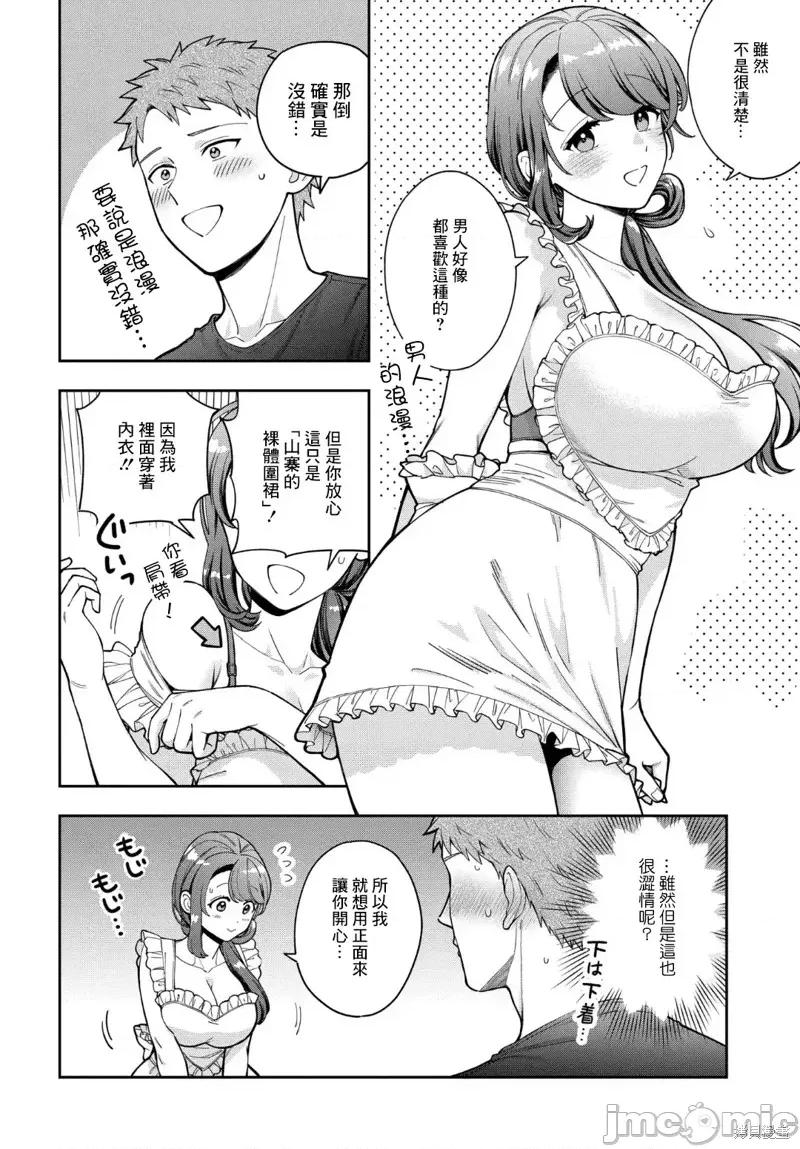 喜歡的不是女兒而是我嗎？ 喜歡的不是女兒而是我嗎？27.3 第6页