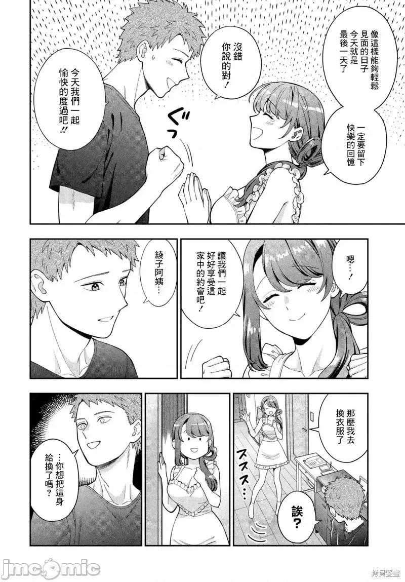 喜歡的不是女兒而是我嗎？ 喜歡的不是女兒而是我嗎？27.4 第2页