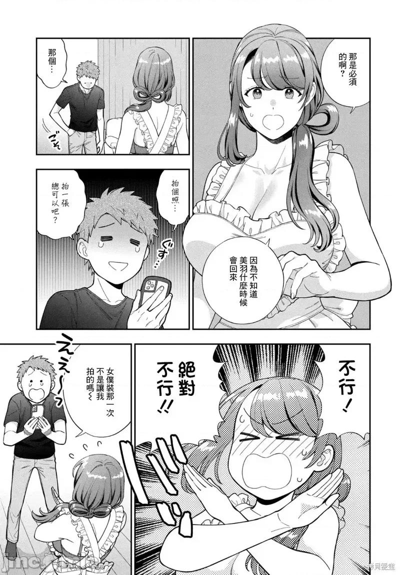 喜歡的不是女兒而是我嗎？ 喜歡的不是女兒而是我嗎？27.4 第3页