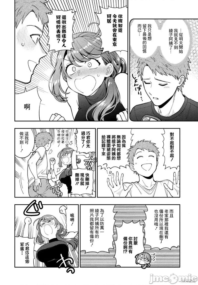 喜歡的不是女兒而是我嗎？ 喜歡的不是女兒而是我嗎？27.4 第6页