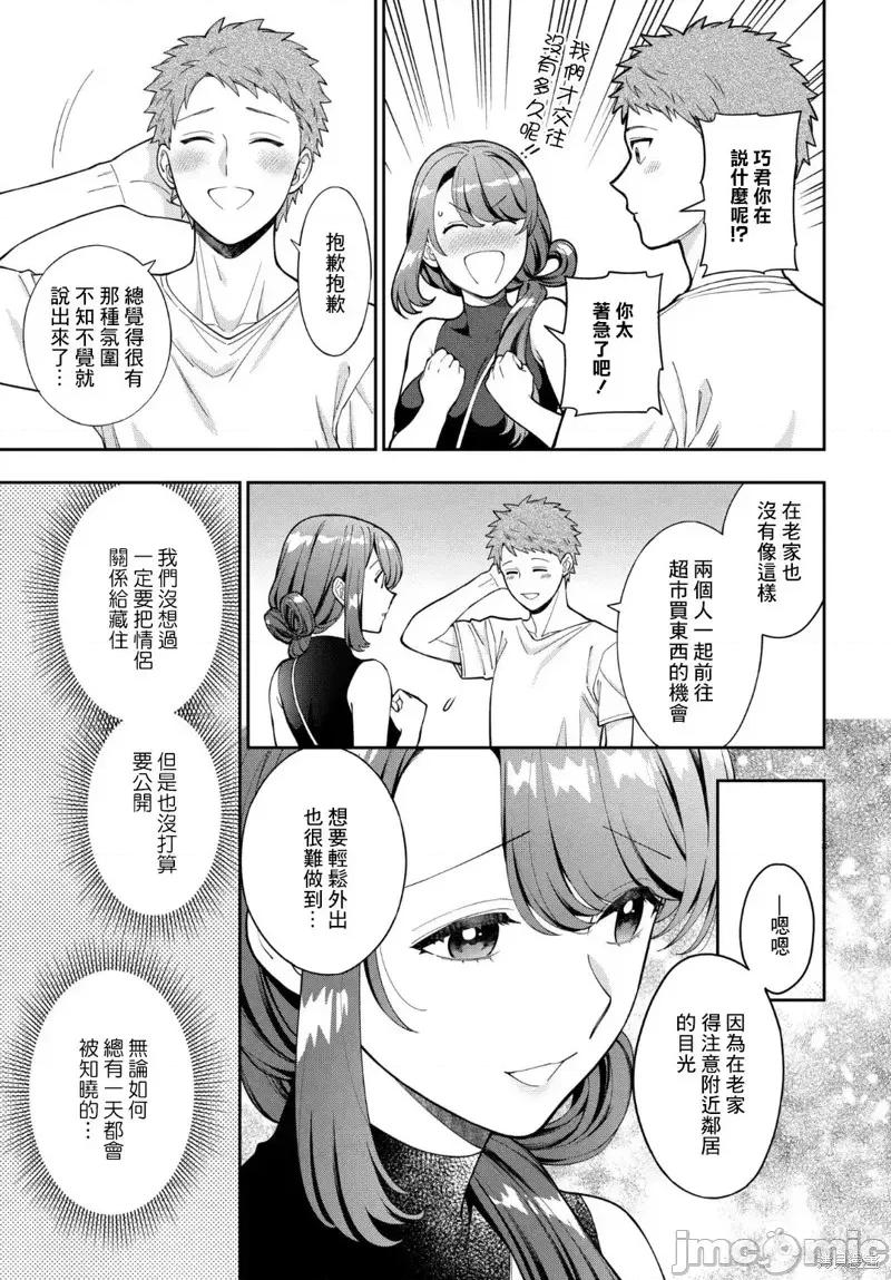 喜歡的不是女兒而是我嗎？ 喜歡的不是女兒而是我嗎？28.1 第5页