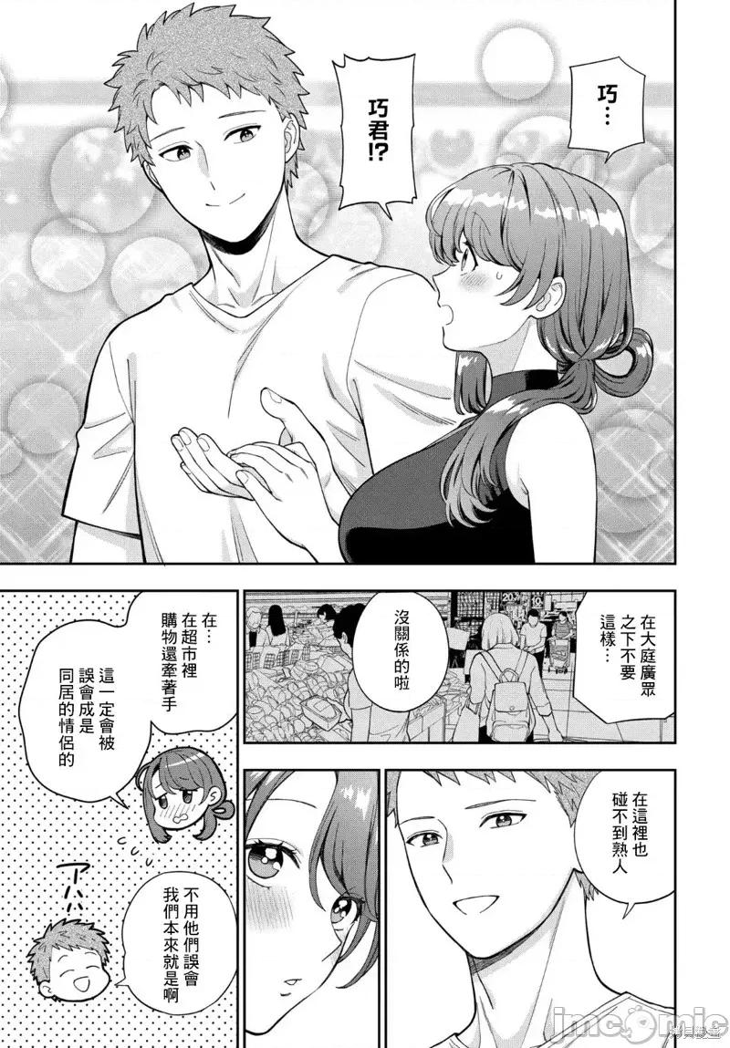 喜歡的不是女兒而是我嗎？ 喜歡的不是女兒而是我嗎？28.1 第7页
