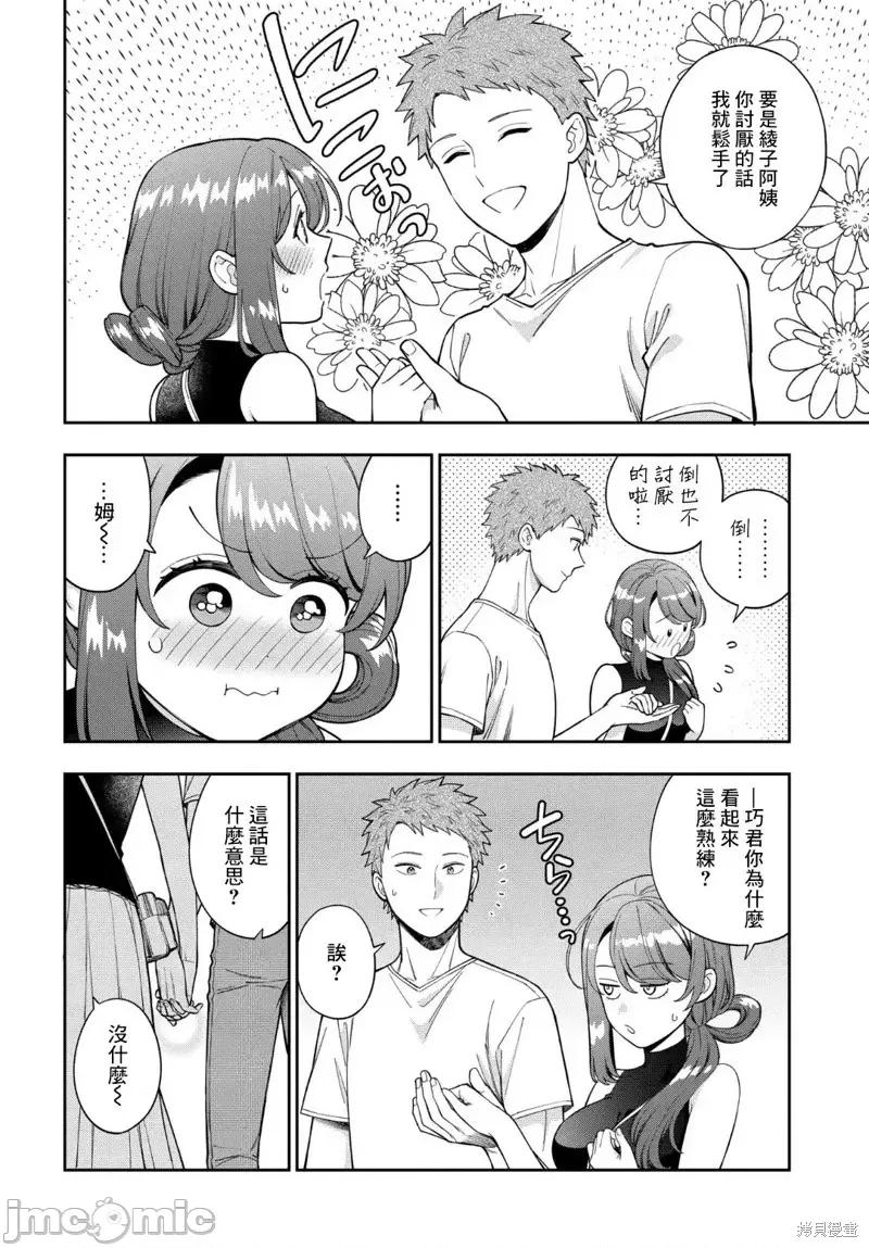 喜歡的不是女兒而是我嗎？ 喜歡的不是女兒而是我嗎？28.1 第8页