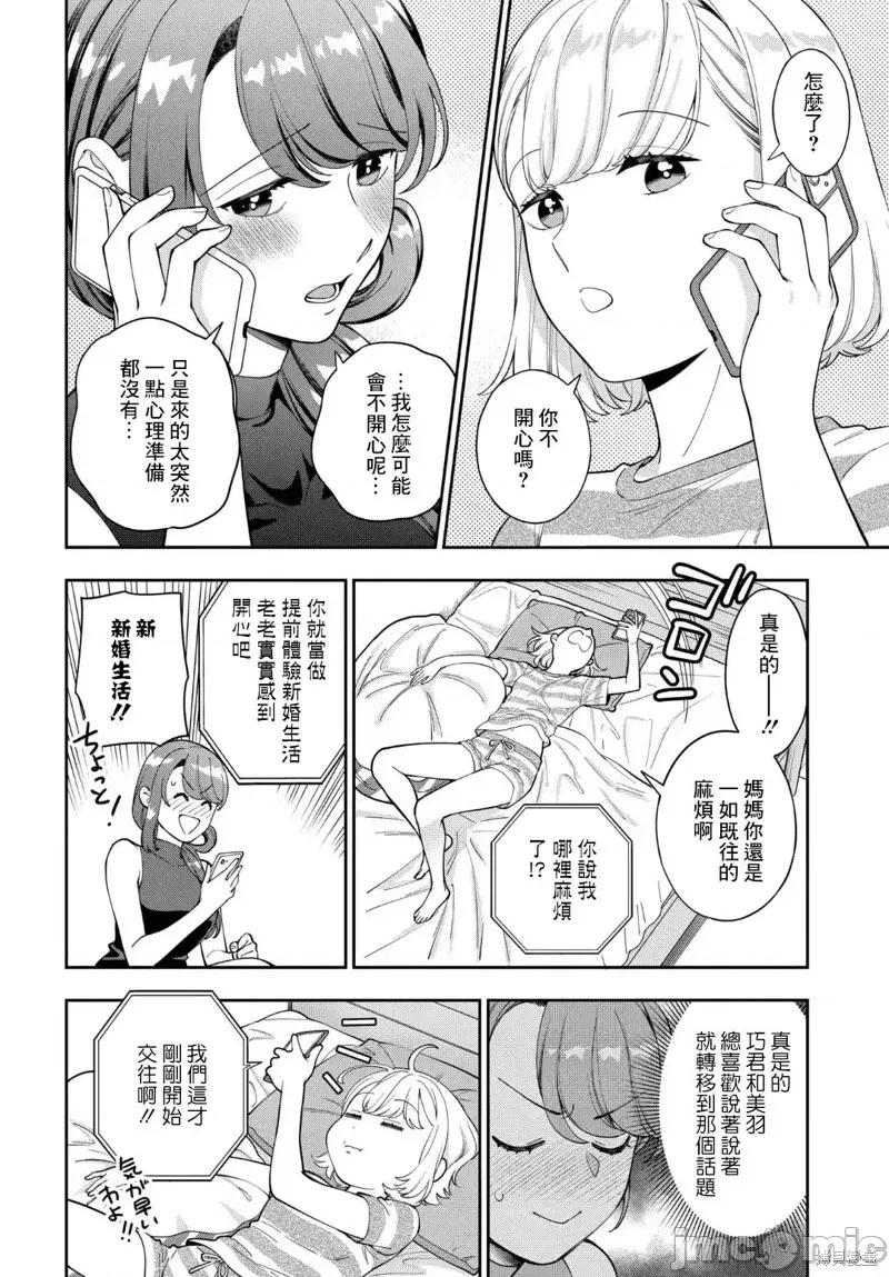 喜歡的不是女兒而是我嗎？ 喜歡的不是女兒而是我嗎？28.2 第2页