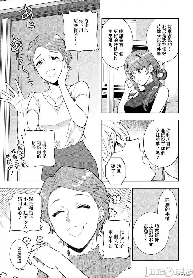 喜歡的不是女兒而是我嗎？ 喜歡的不是女兒而是我嗎？28.2 第5页