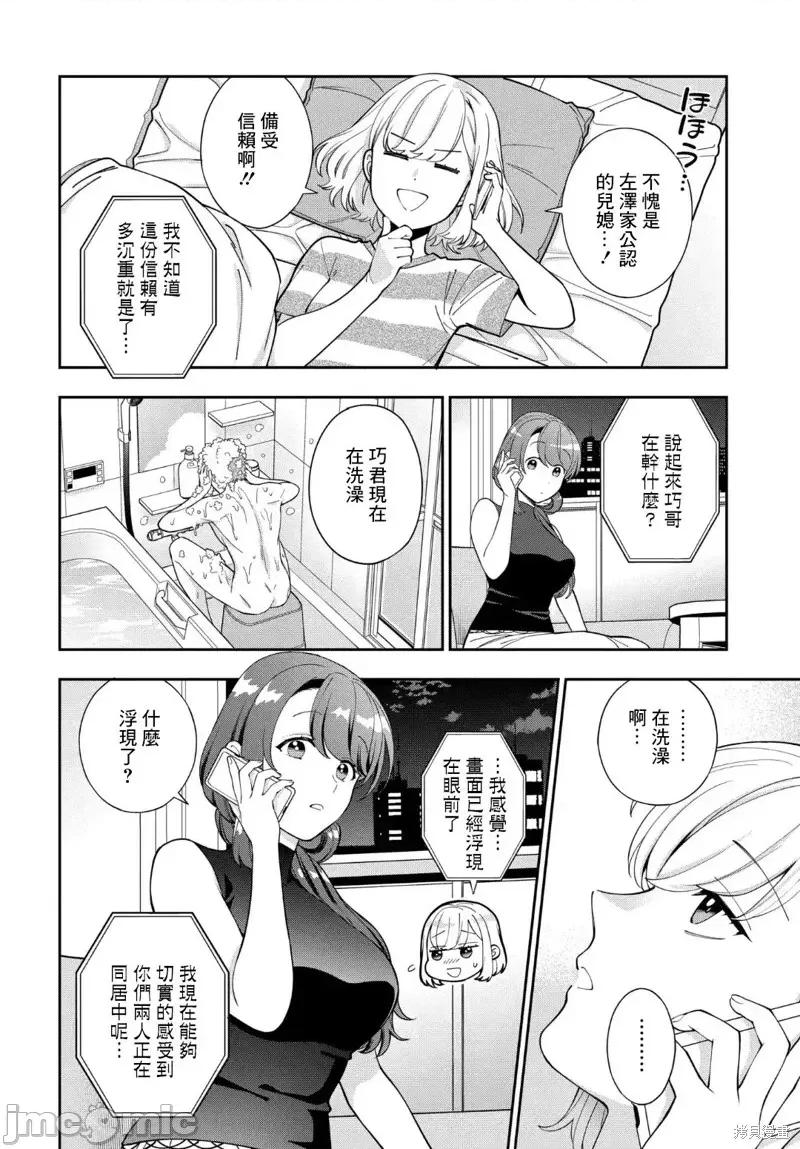 喜歡的不是女兒而是我嗎？ 喜歡的不是女兒而是我嗎？28.2 第6页