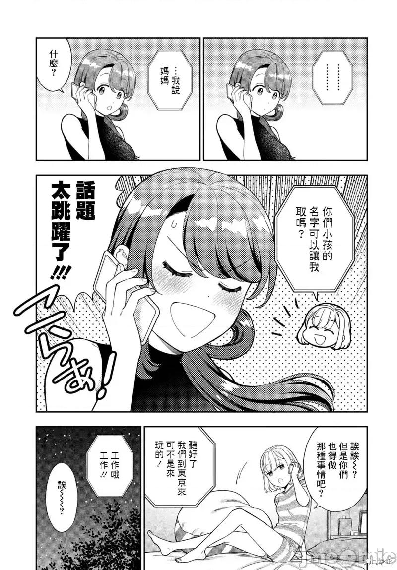 喜歡的不是女兒而是我嗎？ 喜歡的不是女兒而是我嗎？28.2 第7页
