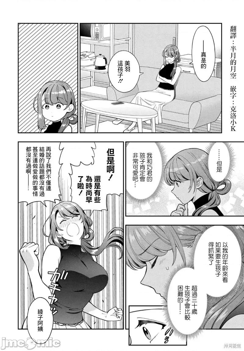 喜歡的不是女兒而是我嗎？ 喜歡的不是女兒而是我嗎？28.3 第1页