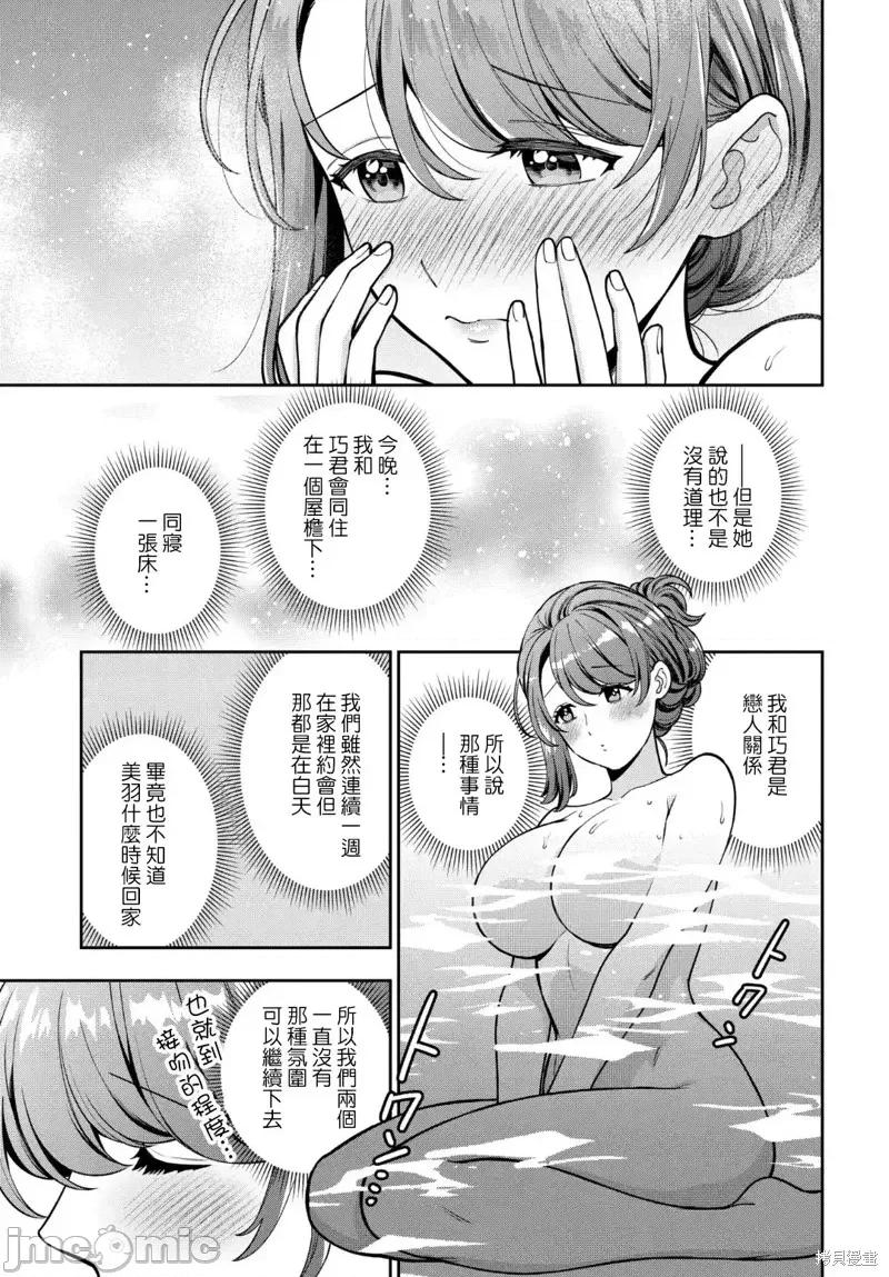 喜歡的不是女兒而是我嗎？ 喜歡的不是女兒而是我嗎？28.3 第4页