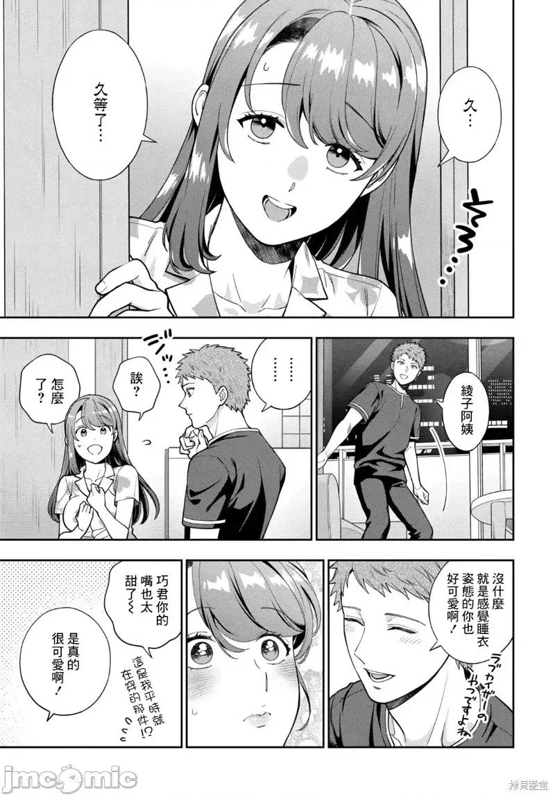 喜歡的不是女兒而是我嗎？ 喜歡的不是女兒而是我嗎？28.3 第6页