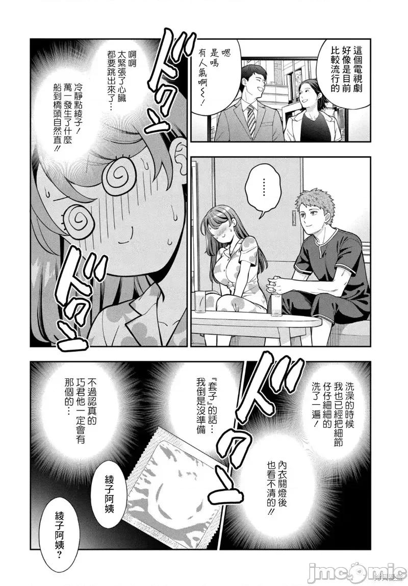 喜歡的不是女兒而是我嗎？ 喜歡的不是女兒而是我嗎？28.3 第7页