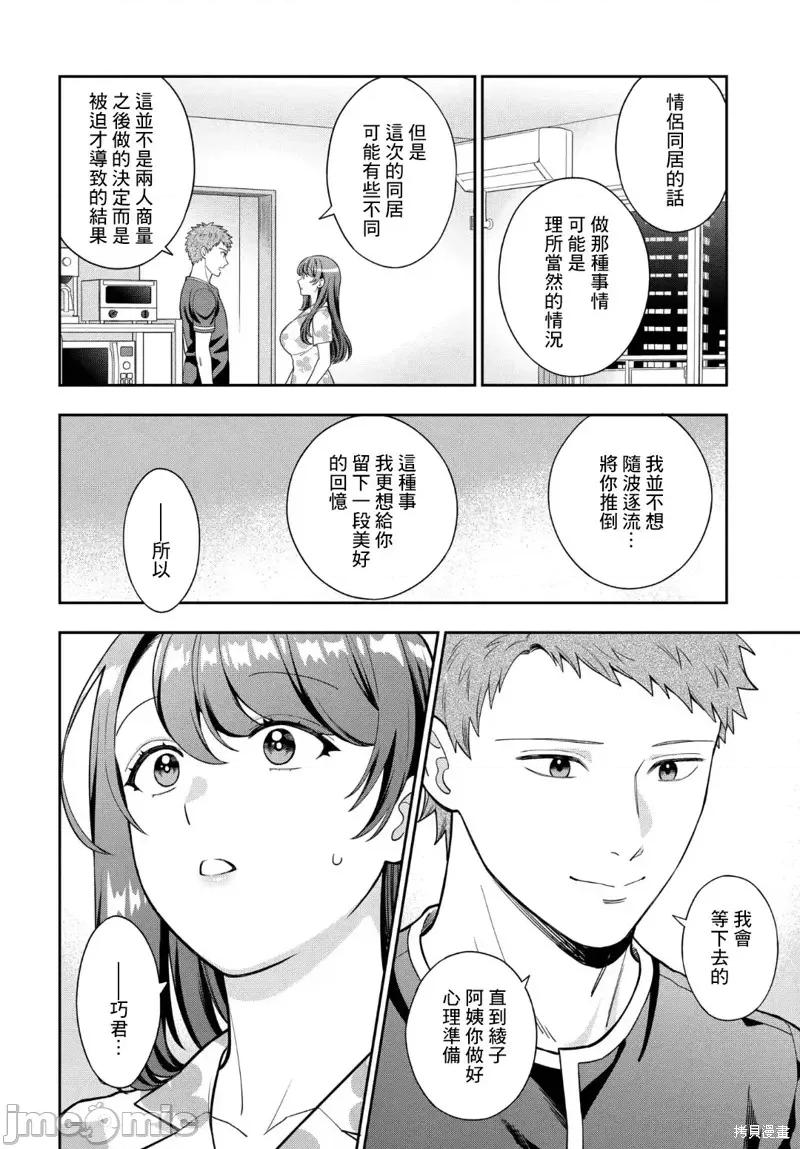 喜歡的不是女兒而是我嗎？ 喜歡的不是女兒而是我嗎？28.4 第6页