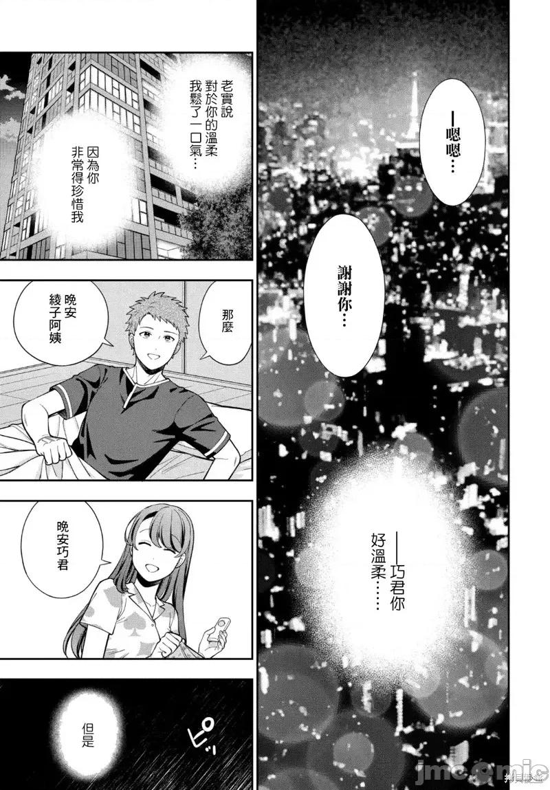 喜歡的不是女兒而是我嗎？ 喜歡的不是女兒而是我嗎？28.4 第7页