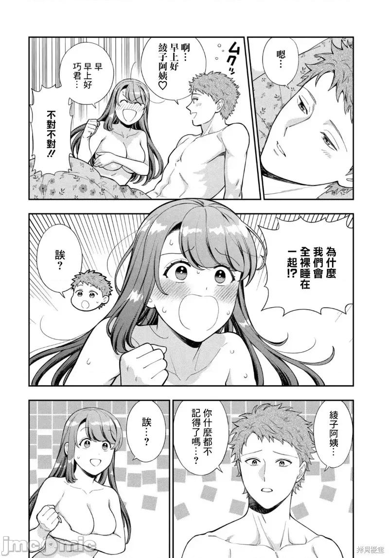 喜歡的不是女兒而是我嗎？ 喜歡的不是女兒而是我嗎？29.1 第2页