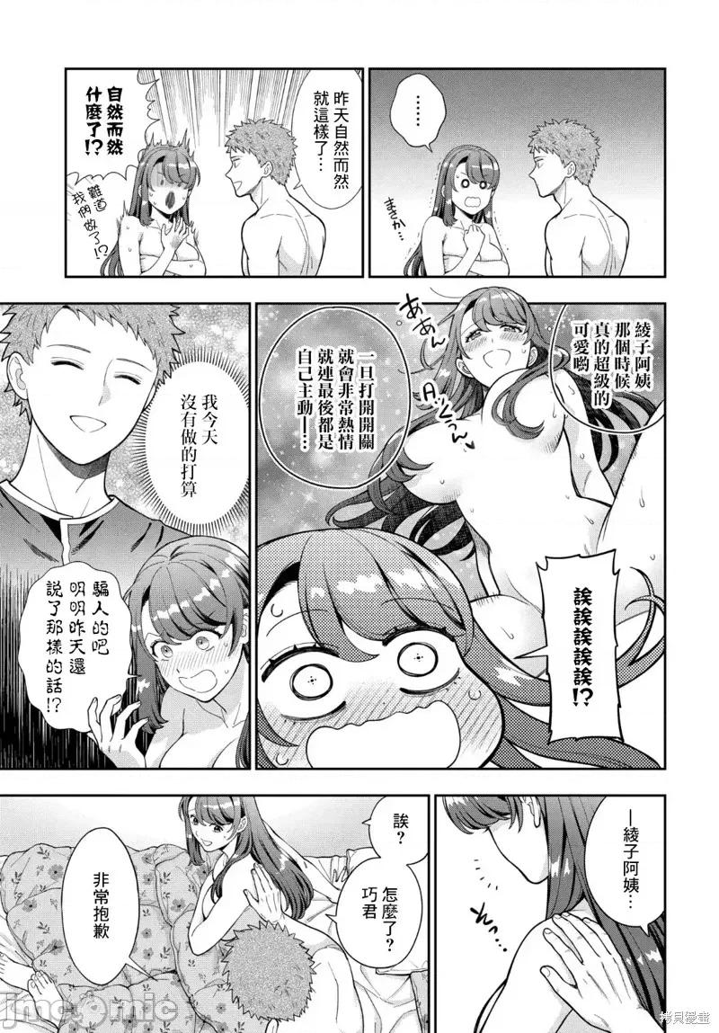 喜歡的不是女兒而是我嗎？ 喜歡的不是女兒而是我嗎？29.1 第3页