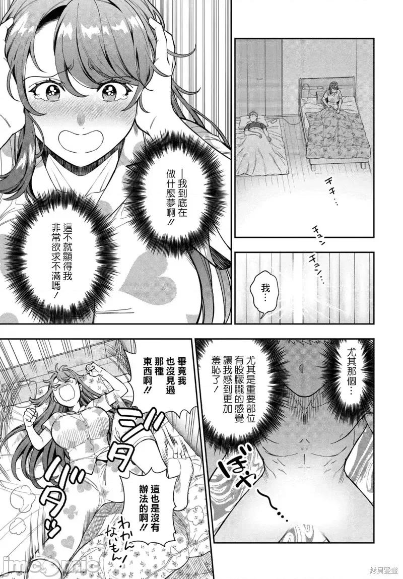 喜歡的不是女兒而是我嗎？ 喜歡的不是女兒而是我嗎？29.1 第5页