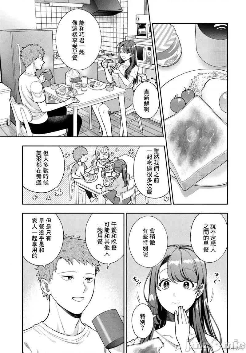 喜歡的不是女兒而是我嗎？ 喜歡的不是女兒而是我嗎？29.1 第7页