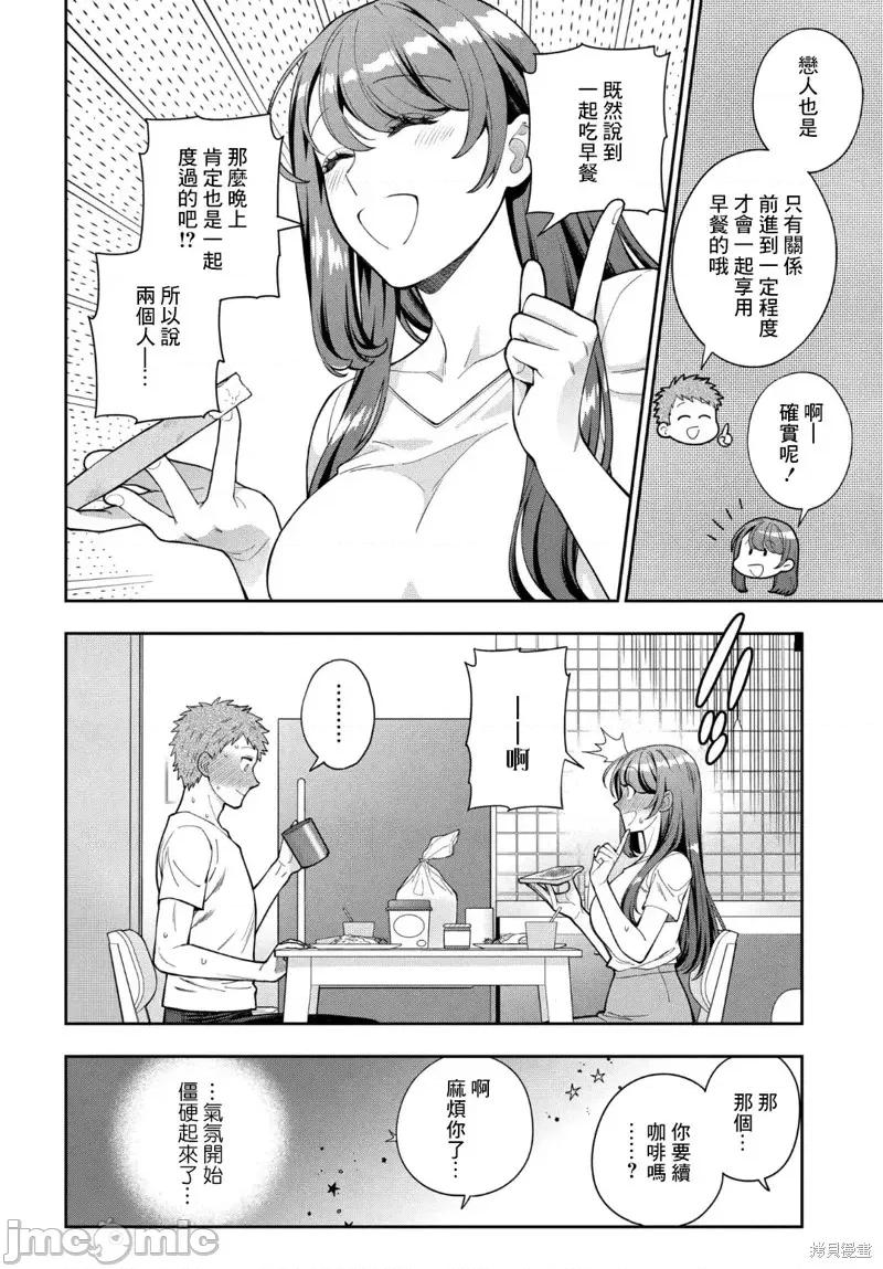 喜歡的不是女兒而是我嗎？ 喜歡的不是女兒而是我嗎？29.1 第8页