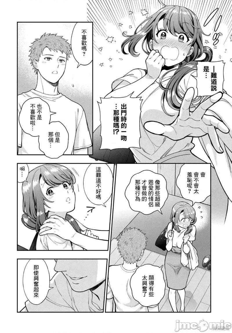 喜歡的不是女兒而是我嗎？ 喜歡的不是女兒而是我嗎？29.2 第2页