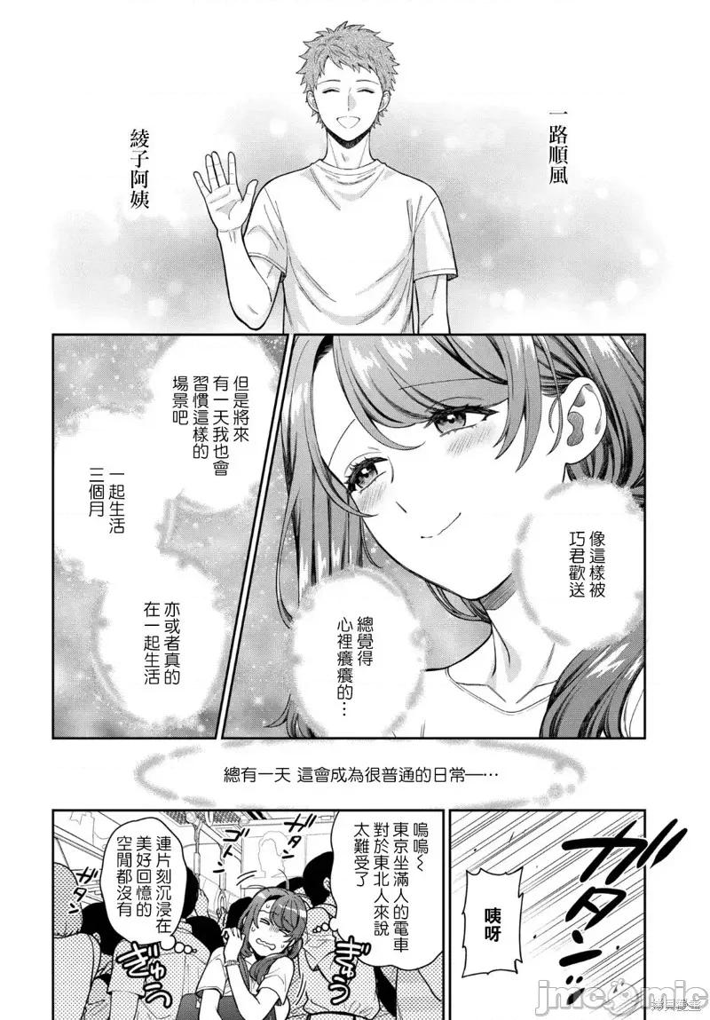 喜歡的不是女兒而是我嗎？ 喜歡的不是女兒而是我嗎？29.2 第4页