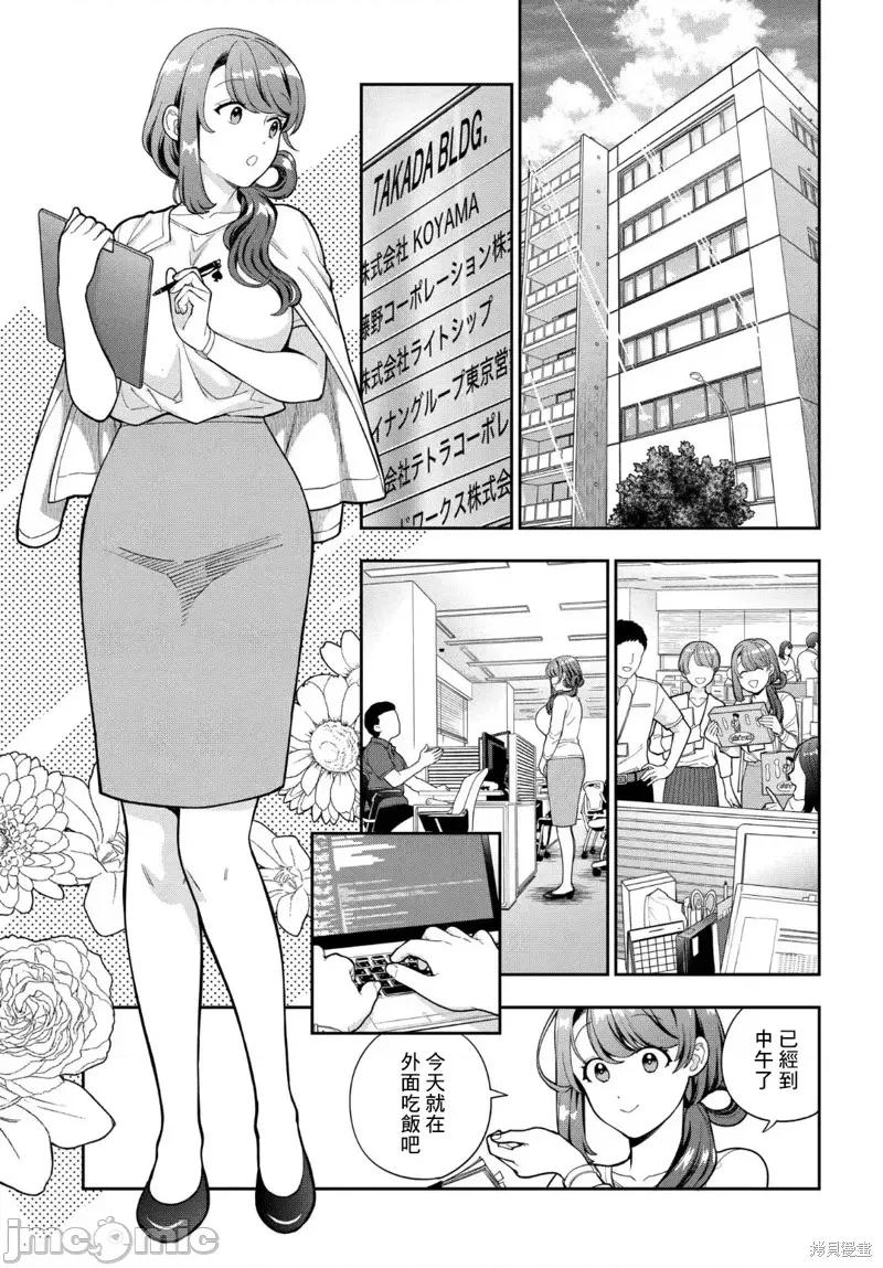 喜歡的不是女兒而是我嗎？ 喜歡的不是女兒而是我嗎？29.2 第5页