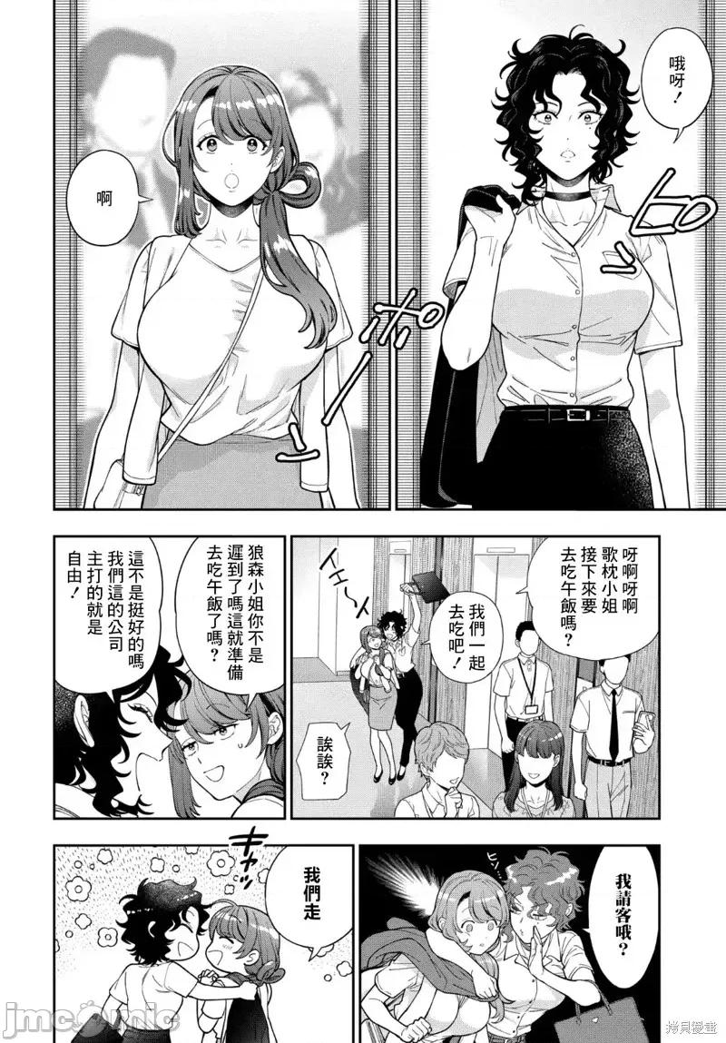 喜歡的不是女兒而是我嗎？ 喜歡的不是女兒而是我嗎？29.2 第6页