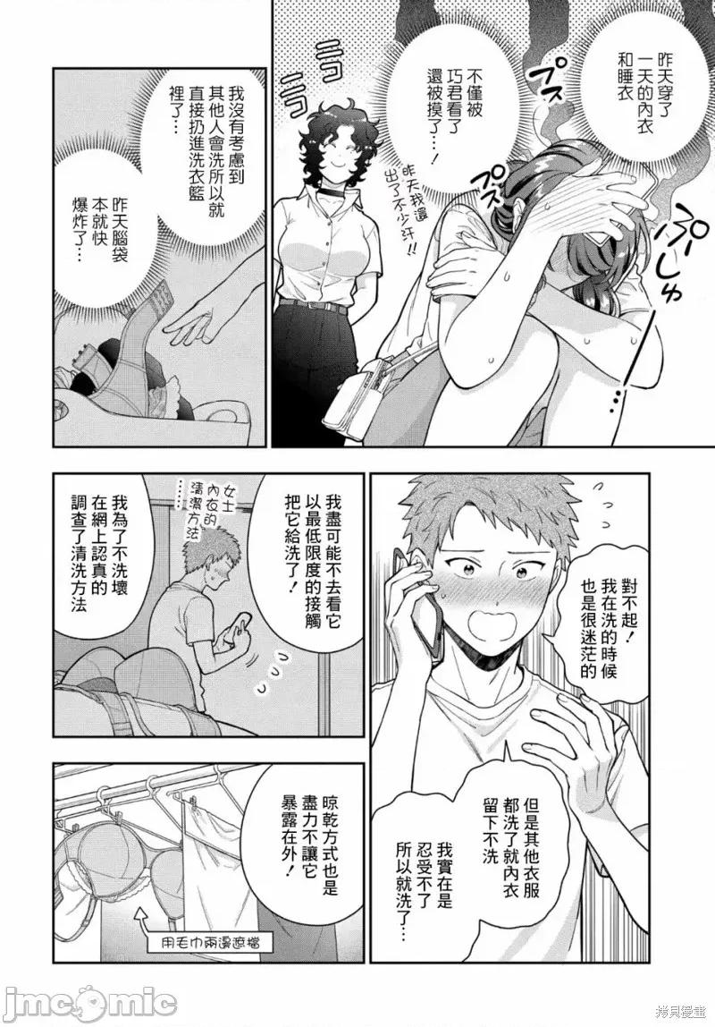 喜歡的不是女兒而是我嗎？ 喜歡的不是女兒而是我嗎？29.3 第2页