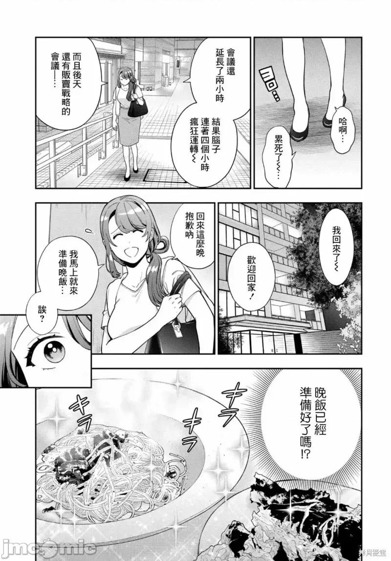 喜歡的不是女兒而是我嗎？ 喜歡的不是女兒而是我嗎？29.3 第5页
