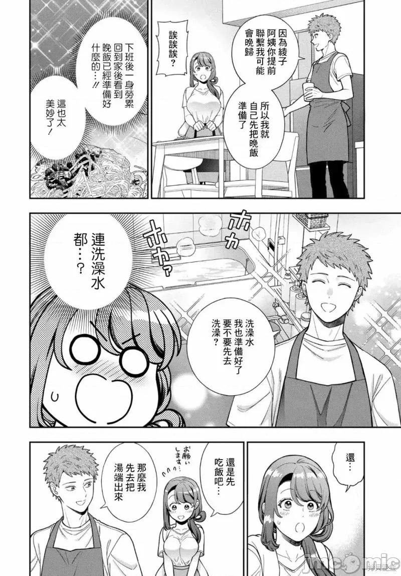 喜歡的不是女兒而是我嗎？ 喜歡的不是女兒而是我嗎？29.3 第6页