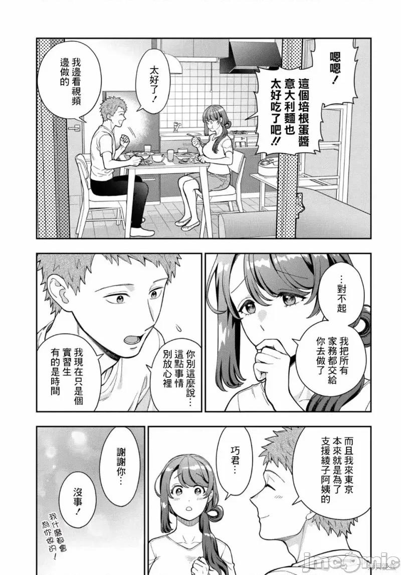 喜歡的不是女兒而是我嗎？ 喜歡的不是女兒而是我嗎？29.3 第7页