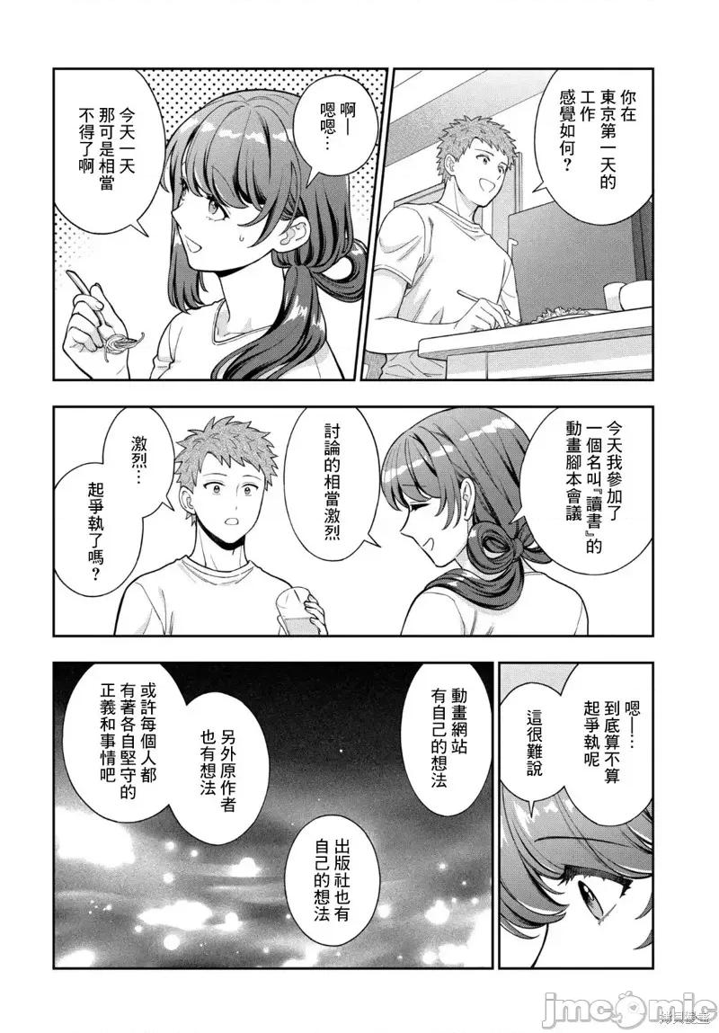 喜歡的不是女兒而是我嗎？ 喜歡的不是女兒而是我嗎？29.4 第1页