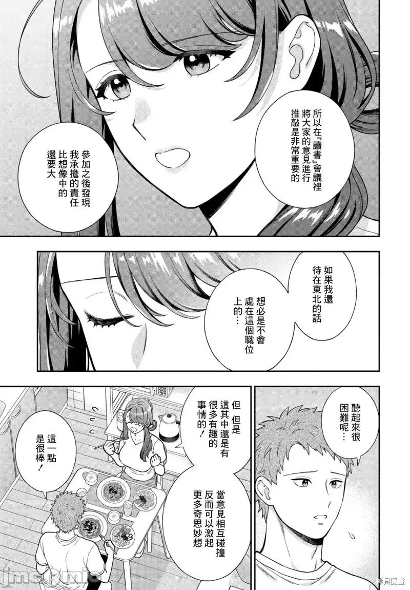 喜歡的不是女兒而是我嗎？ 喜歡的不是女兒而是我嗎？29.4 第2页