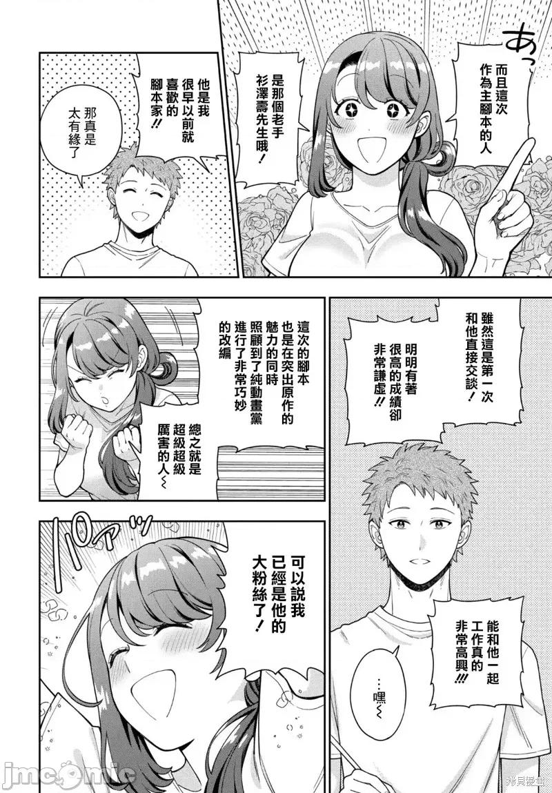 喜歡的不是女兒而是我嗎？ 喜歡的不是女兒而是我嗎？29.4 第3页