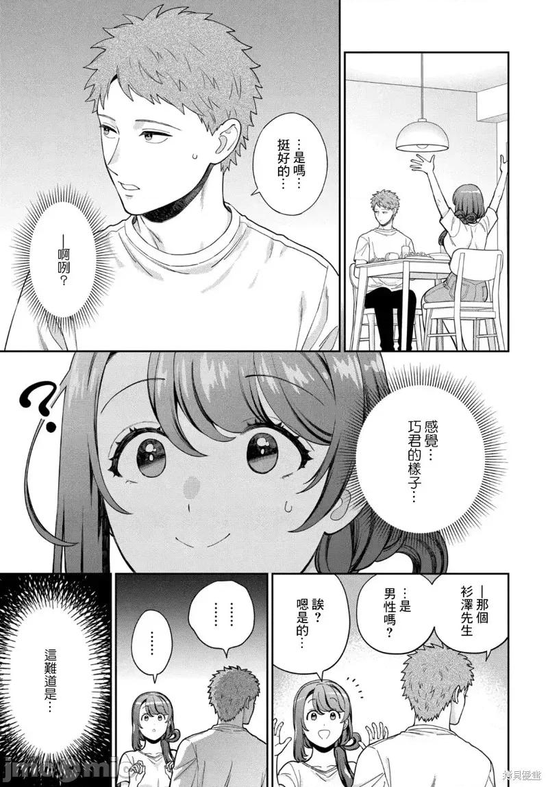 喜歡的不是女兒而是我嗎？ 喜歡的不是女兒而是我嗎？29.4 第4页