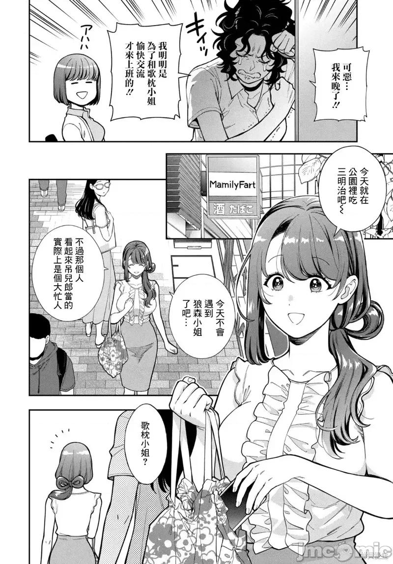 喜歡的不是女兒而是我嗎？ 喜歡的不是女兒而是我嗎？30.1 第2页