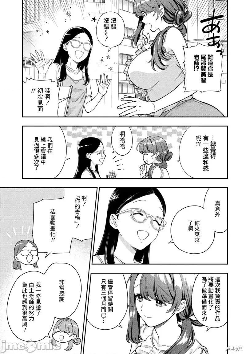 喜歡的不是女兒而是我嗎？ 喜歡的不是女兒而是我嗎？30.1 第3页