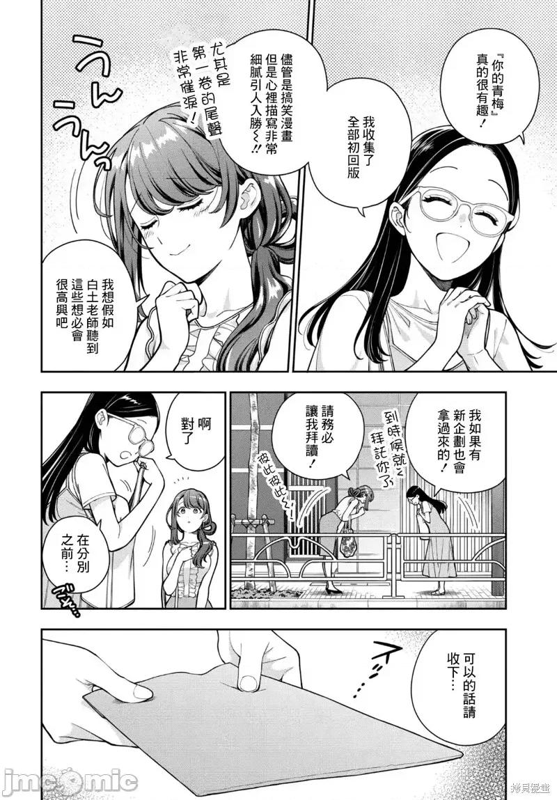喜歡的不是女兒而是我嗎？ 喜歡的不是女兒而是我嗎？30.1 第4页