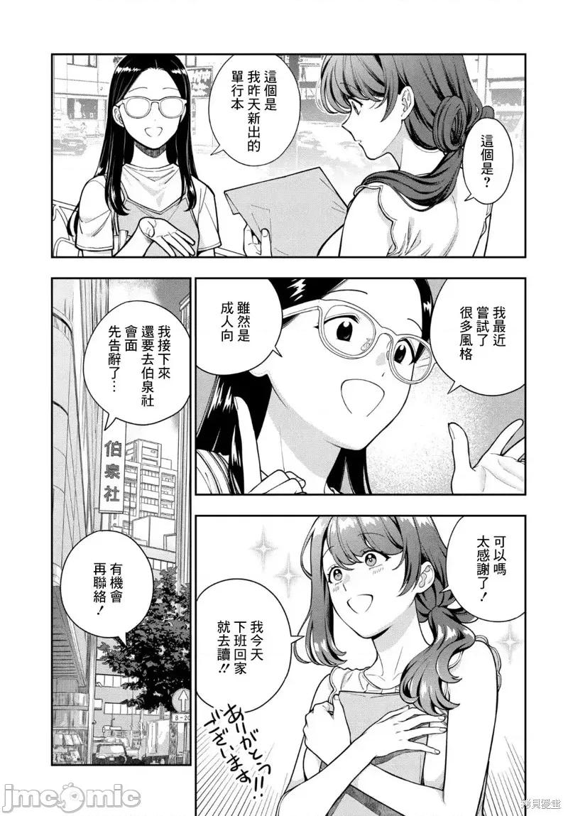 喜歡的不是女兒而是我嗎？ 喜歡的不是女兒而是我嗎？30.1 第5页